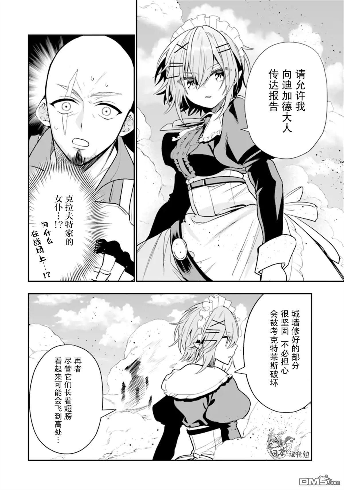 被冒险者开除后作为炼金术师重新启航！ 第25话 第14页