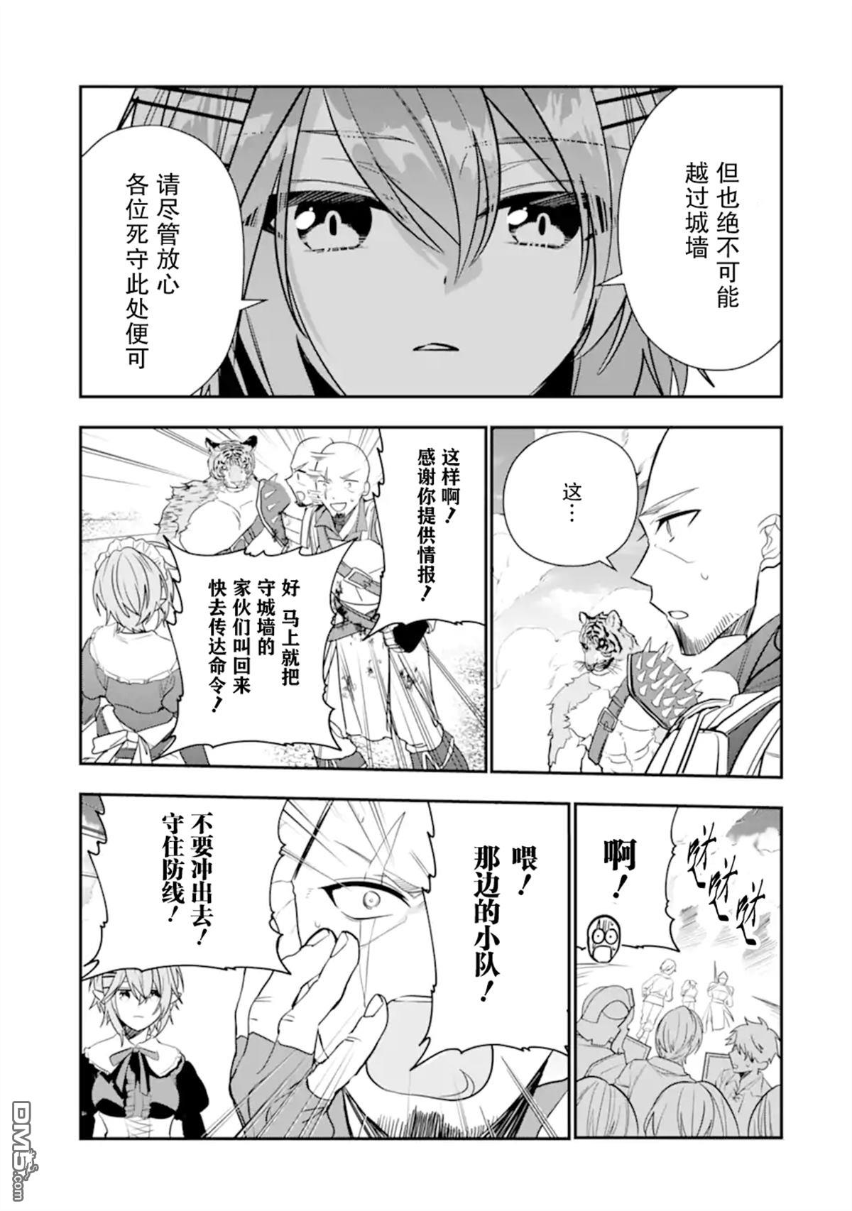 被冒险者开除后作为炼金术师重新启航！ 第25话 第15页