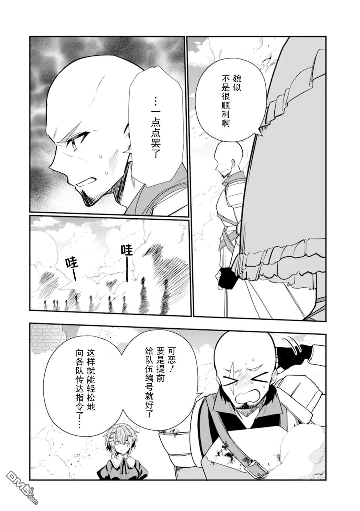 被冒险者开除后作为炼金术师重新启航！ 第25话 第16页