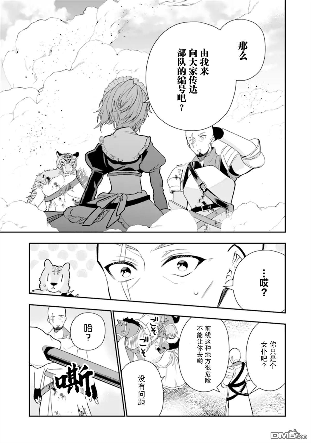 被冒险者开除后作为炼金术师重新启航！ 第25话 第17页