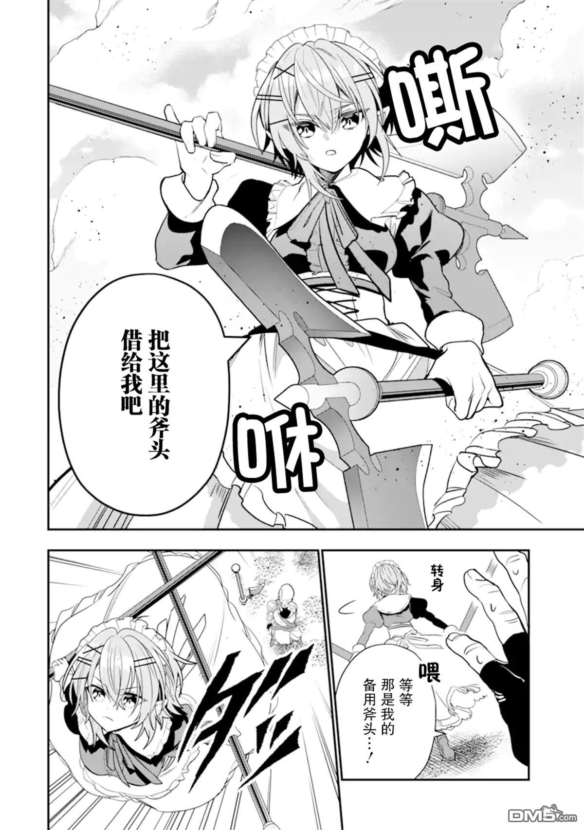 被冒险者开除后作为炼金术师重新启航！ 第25话 第18页