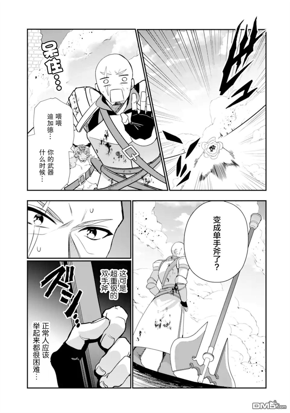 被冒险者开除后作为炼金术师重新启航！ 第25话 第19页