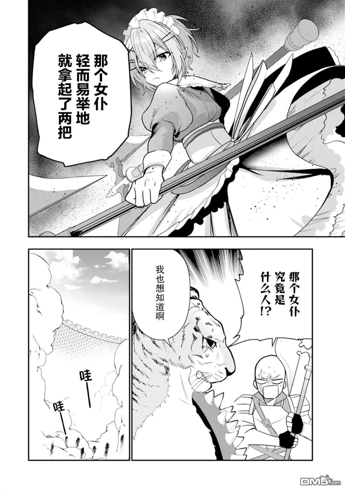 被冒险者开除后作为炼金术师重新启航！ 第25话 第20页