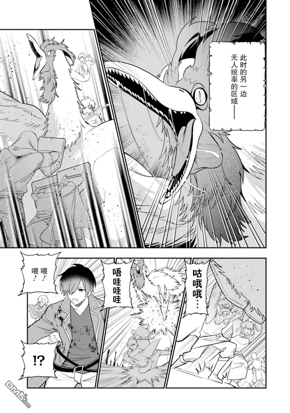 被冒险者开除后作为炼金术师重新启航！ 第25话 第21页