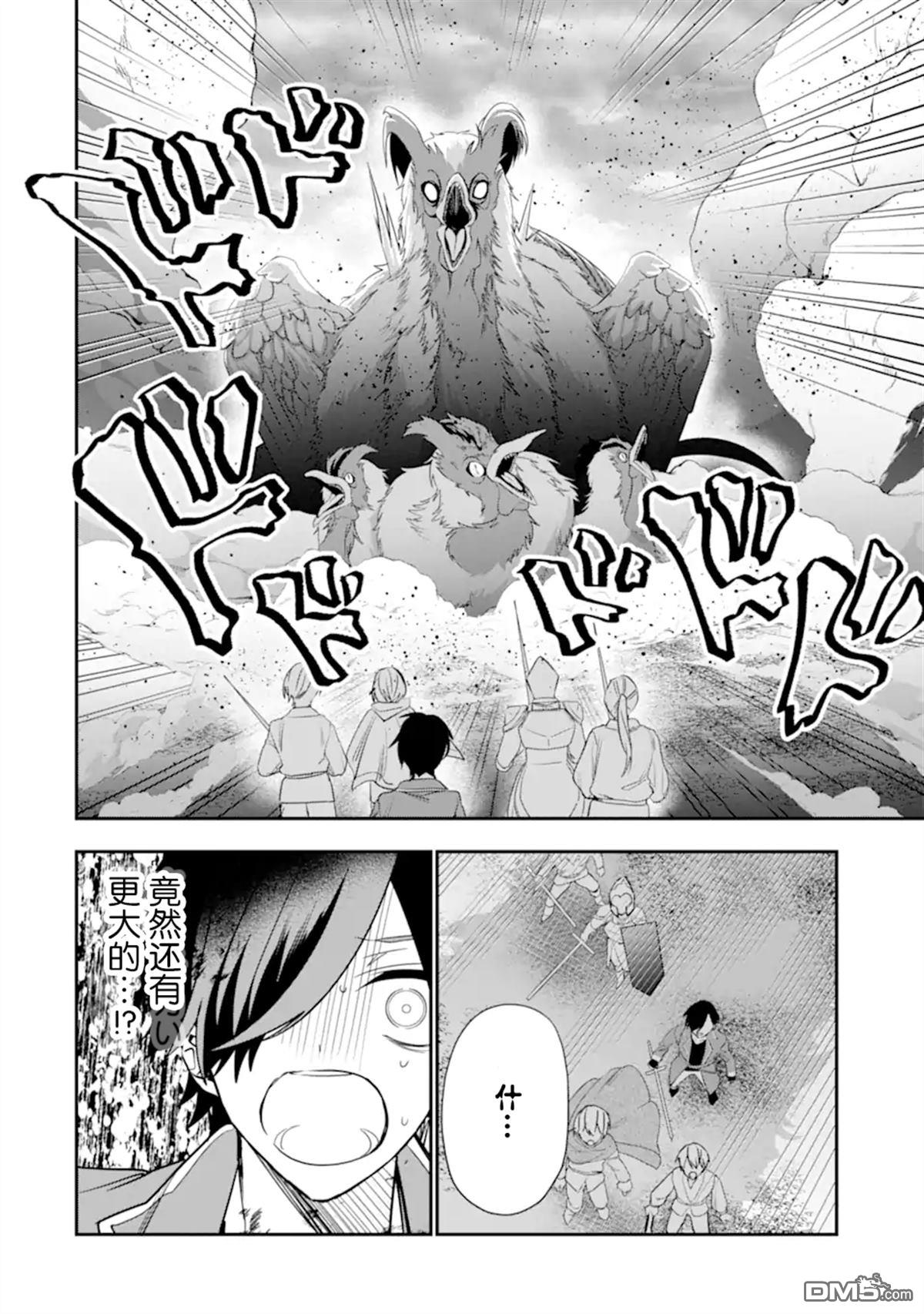 被冒险者开除后作为炼金术师重新启航！ 第25话 第22页