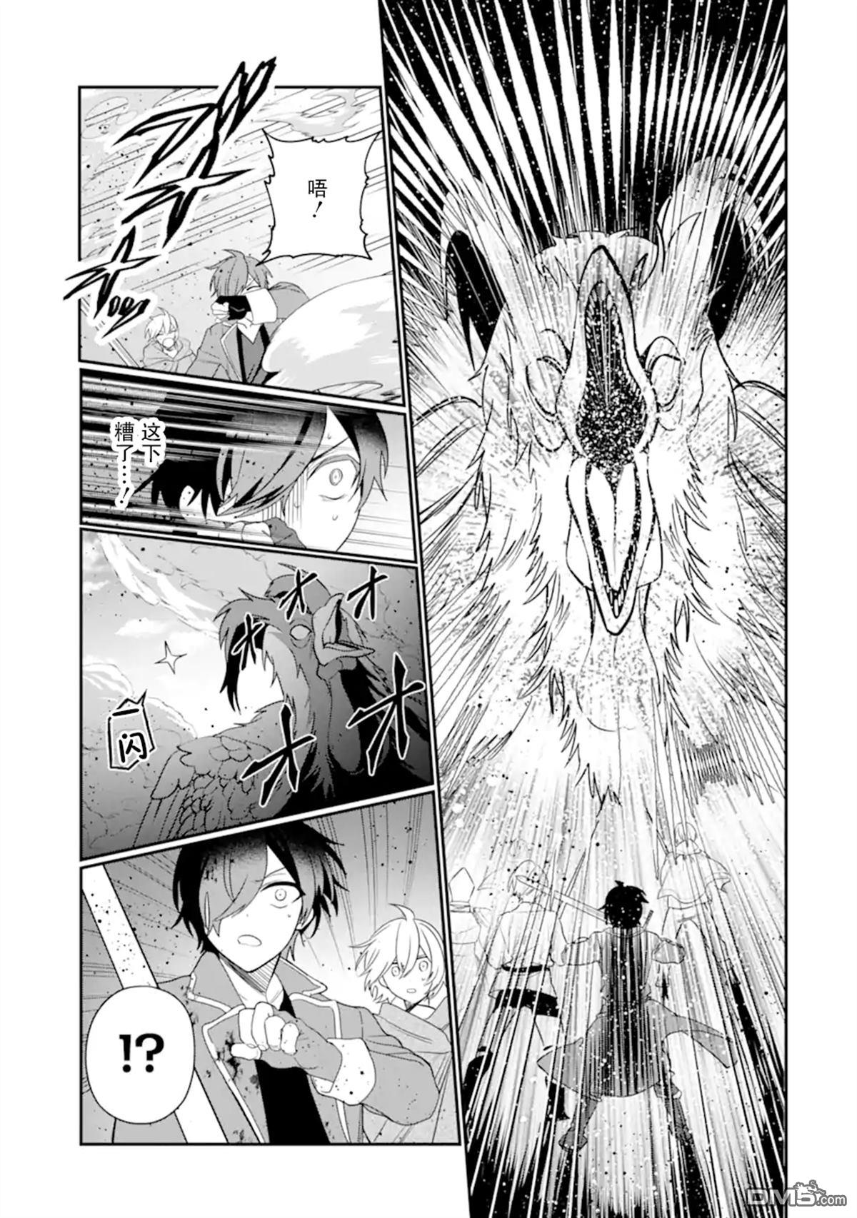被冒险者开除后作为炼金术师重新启航！ 第25话 第23页