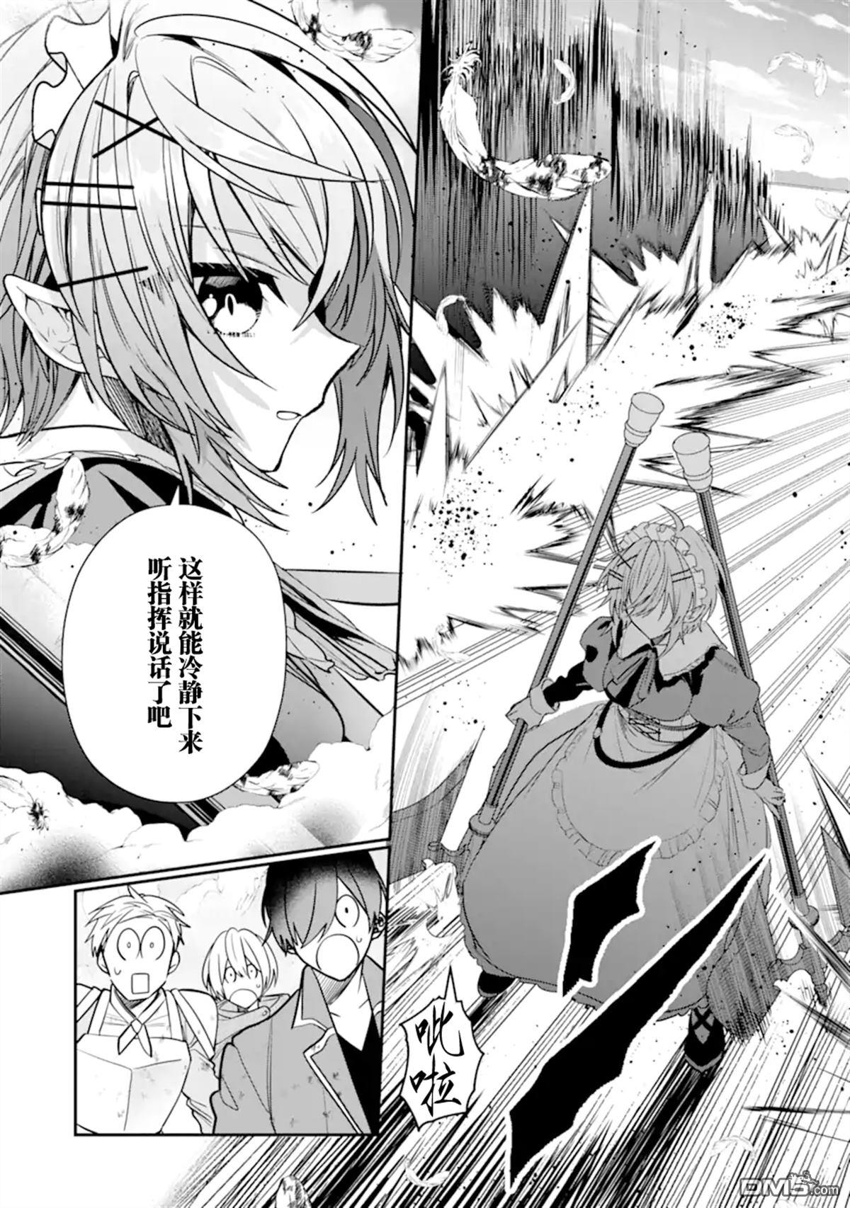 被冒险者开除后作为炼金术师重新启航！ 第25话 第29页