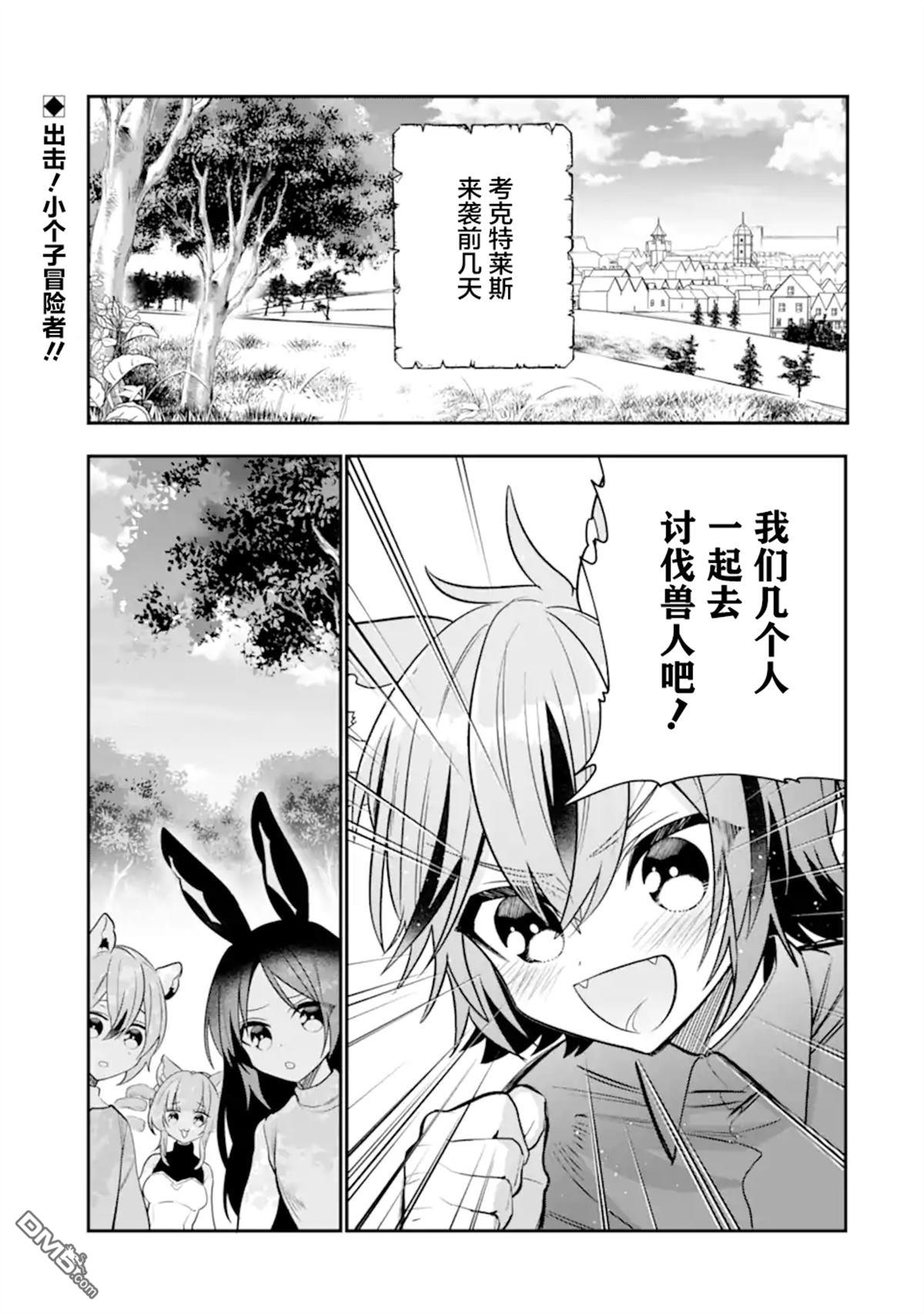 被冒险者开除后作为炼金术师重新启航！ 第25话 第3页