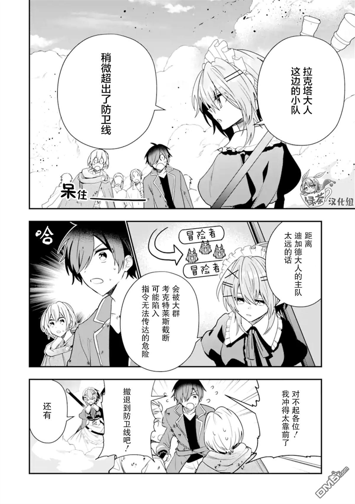 被冒险者开除后作为炼金术师重新启航！ 第25话 第30页