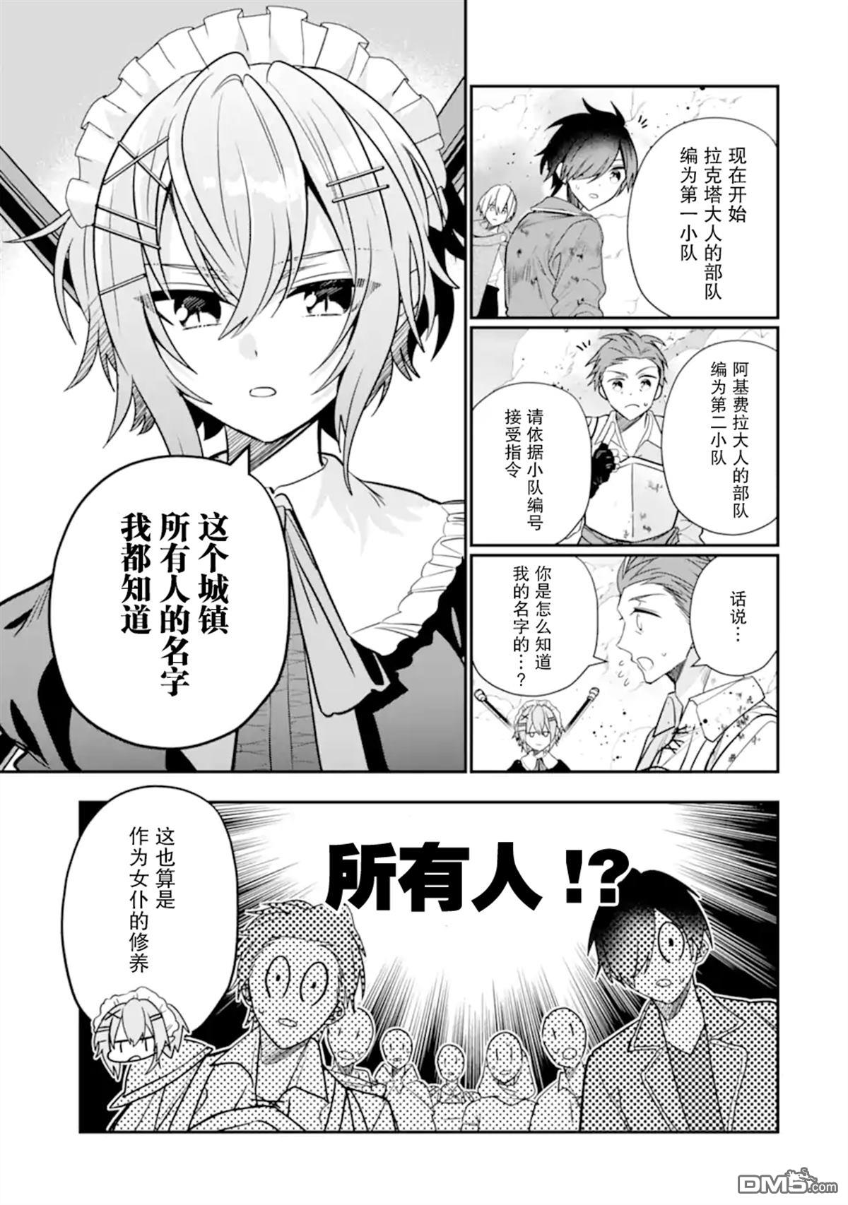 被冒险者开除后作为炼金术师重新启航！ 第25话 第31页