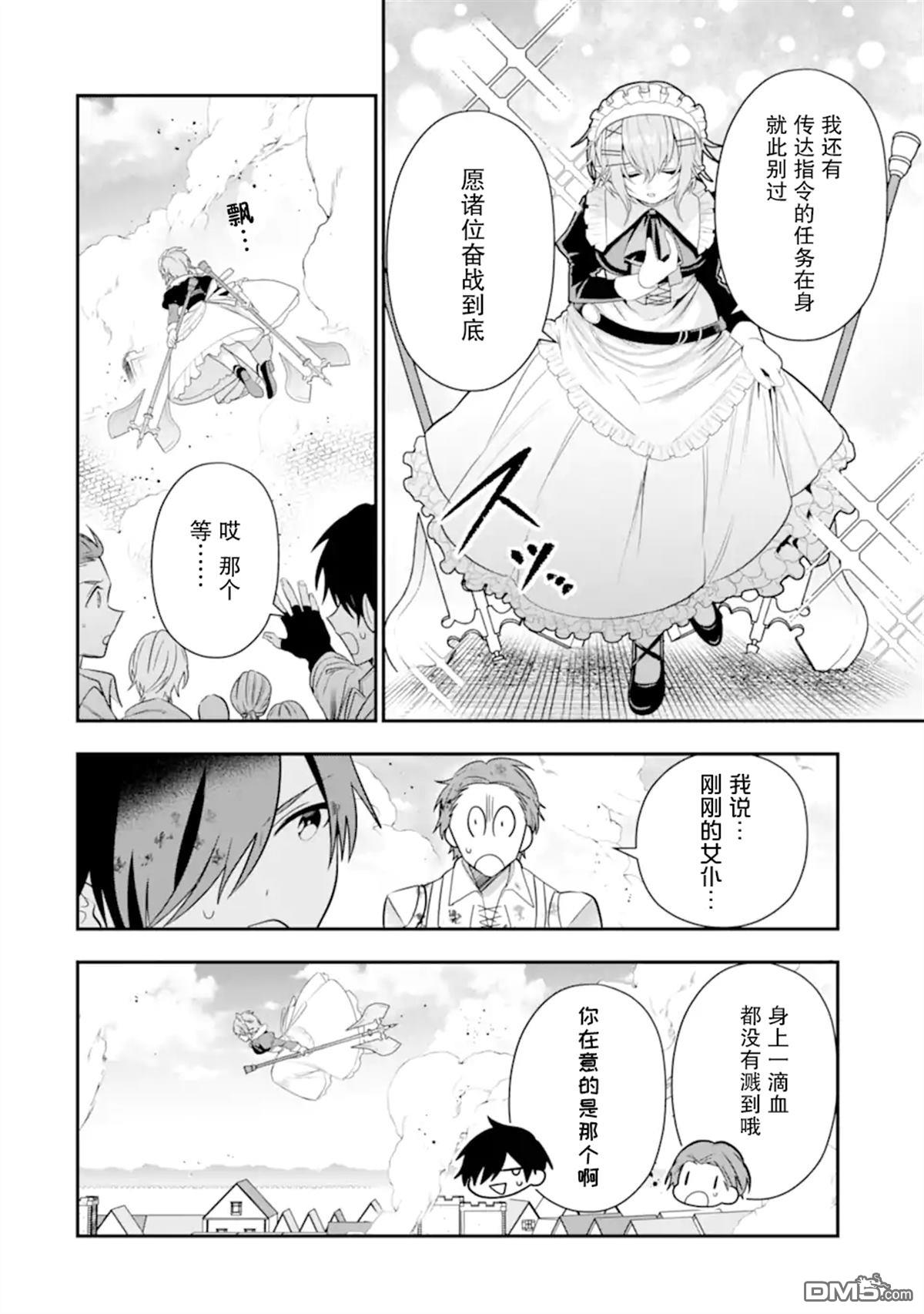 被冒险者开除后作为炼金术师重新启航！ 第25话 第32页