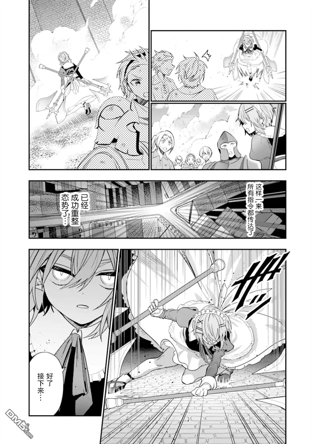 被冒险者开除后作为炼金术师重新启航！ 第25话 第33页