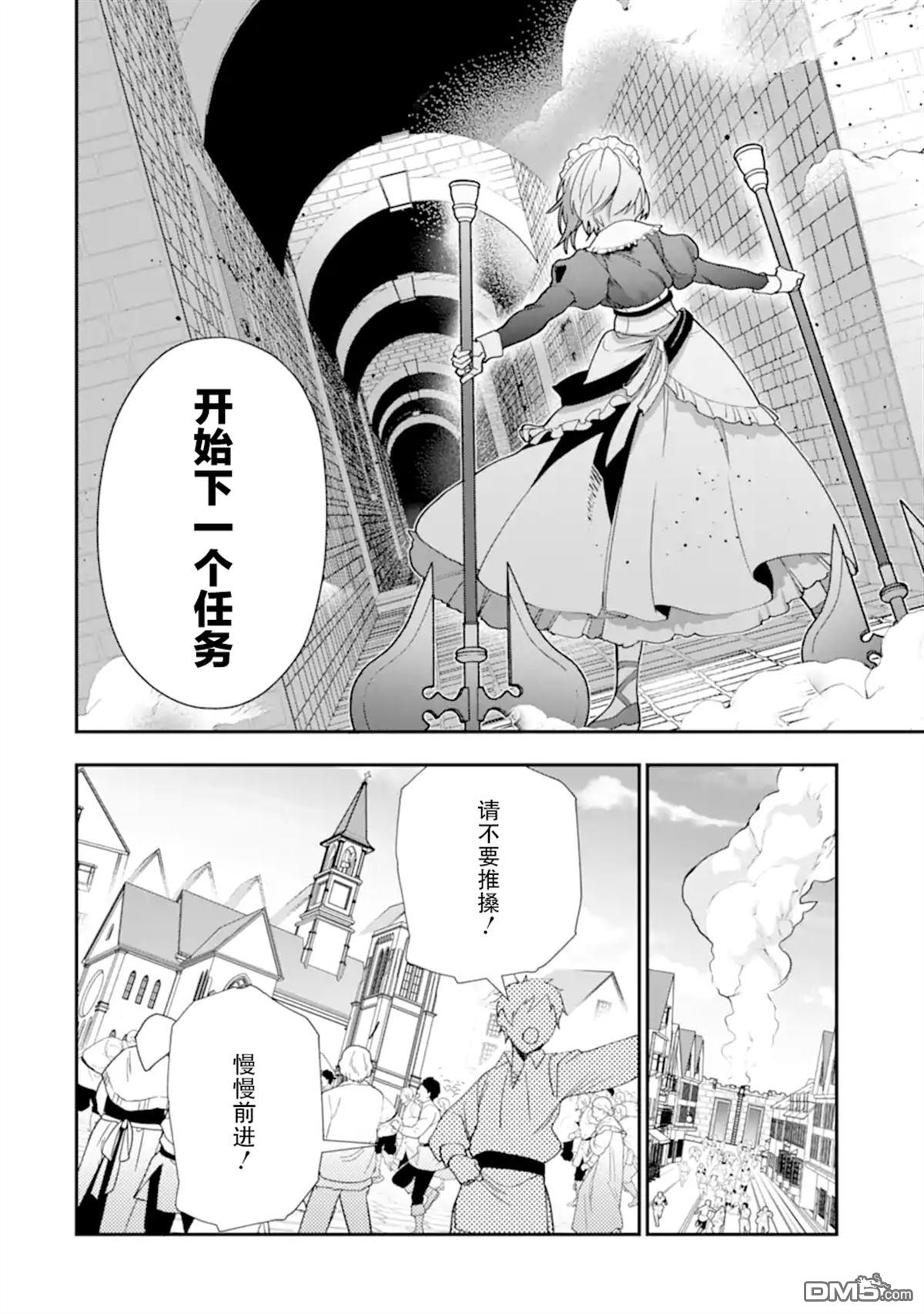 被冒险者开除后作为炼金术师重新启航！ 第25话 第34页
