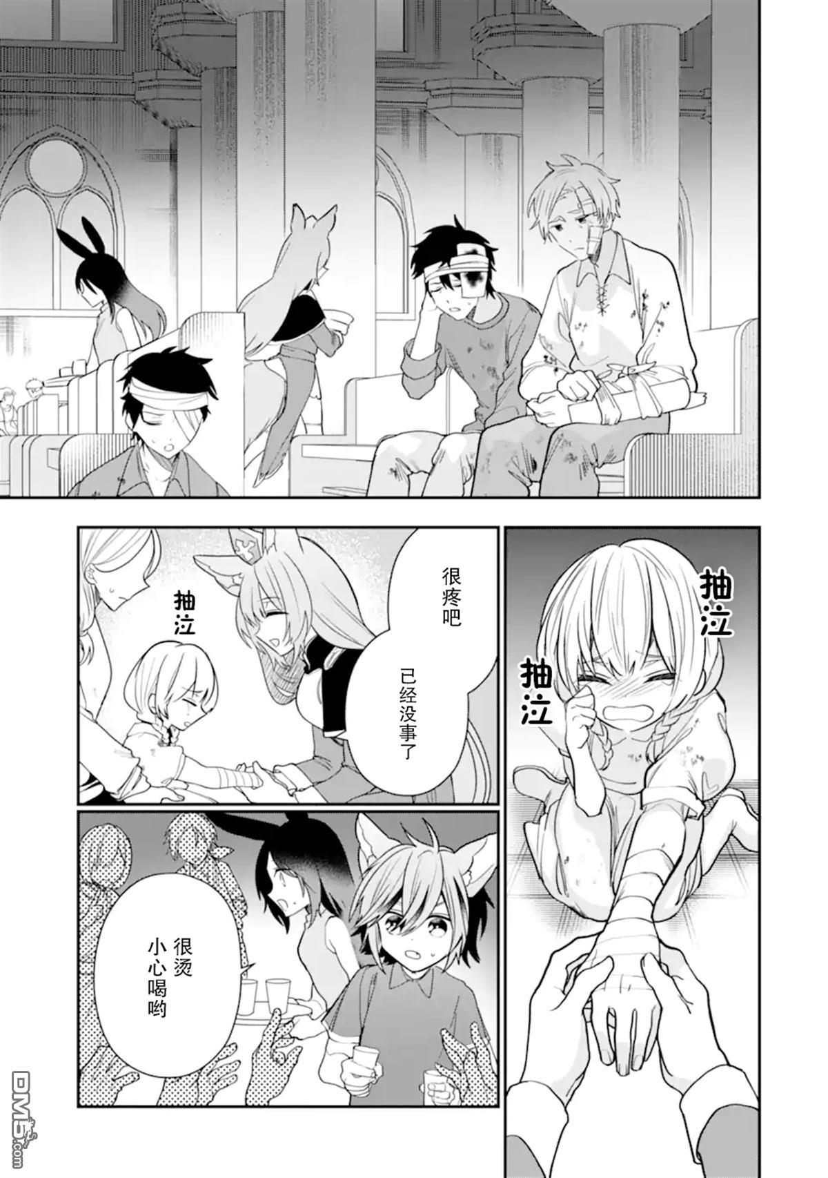 被冒险者开除后作为炼金术师重新启航！ 第25话 第35页