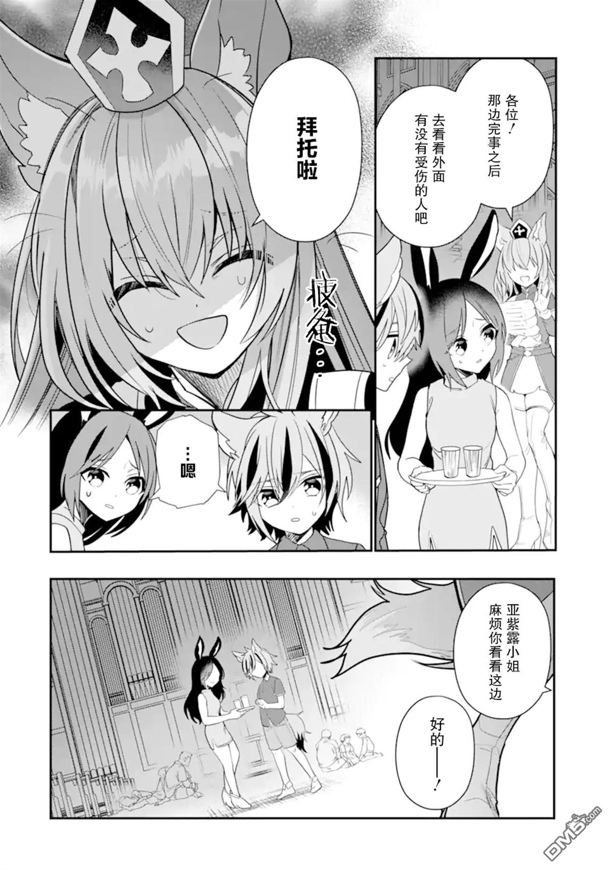 被冒险者开除后作为炼金术师重新启航！ 第25话 第36页