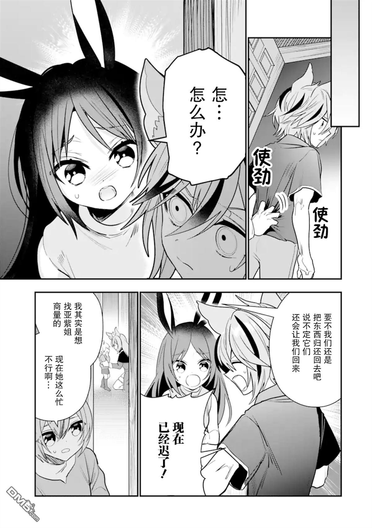 被冒险者开除后作为炼金术师重新启航！ 第25话 第37页