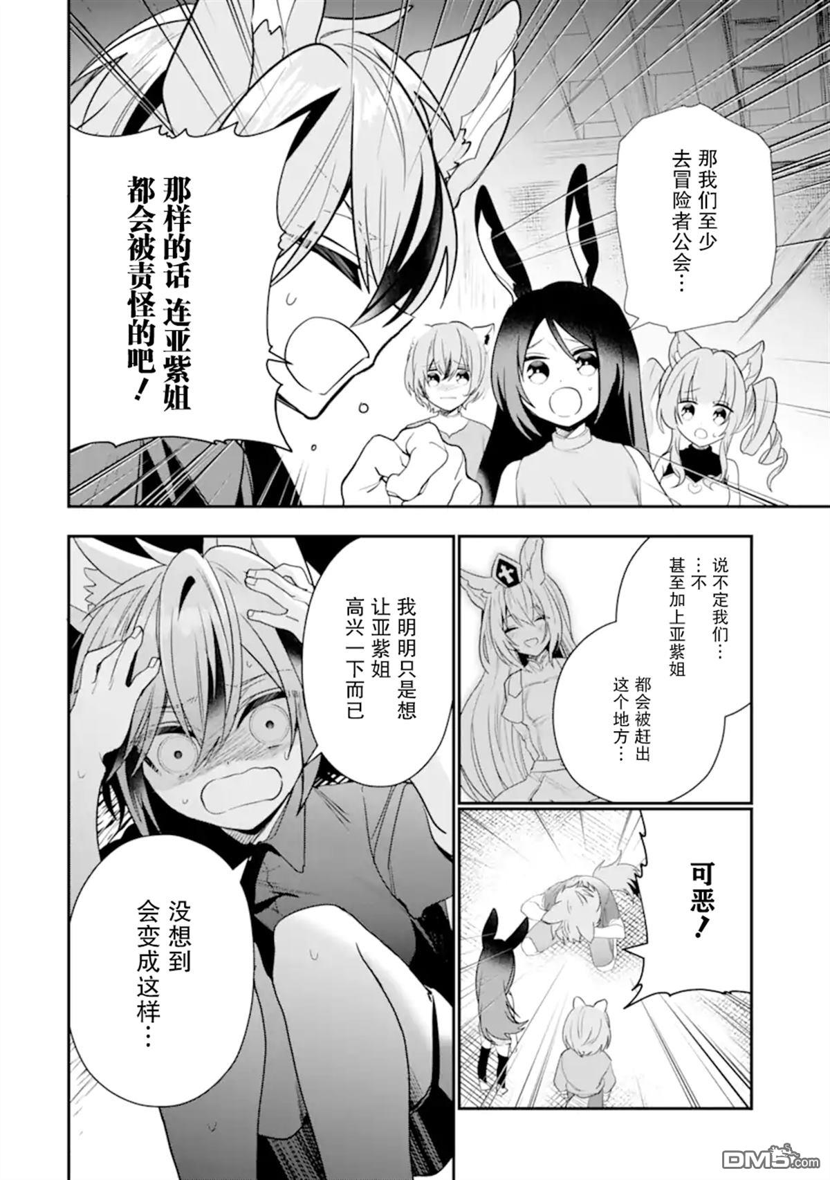 被冒险者开除后作为炼金术师重新启航！ 第25话 第38页