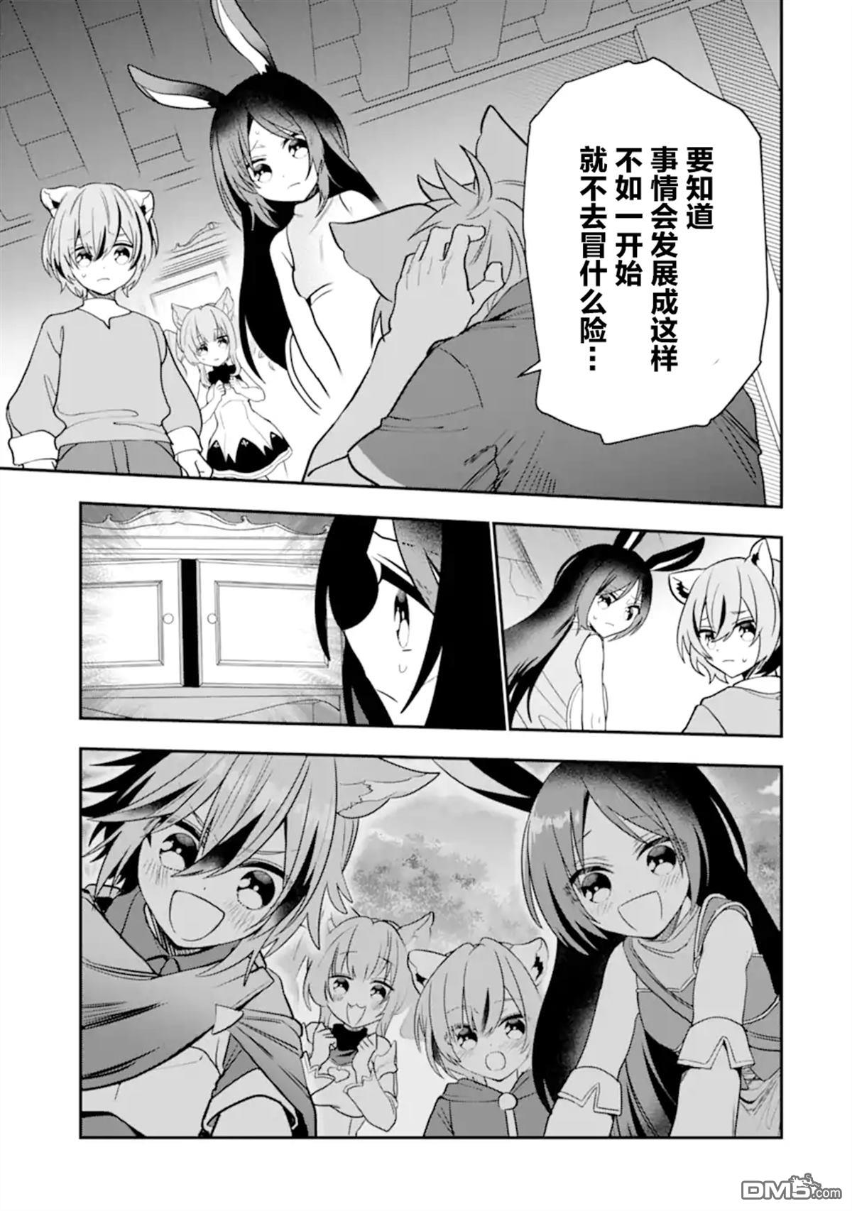 被冒险者开除后作为炼金术师重新启航！ 第25话 第39页