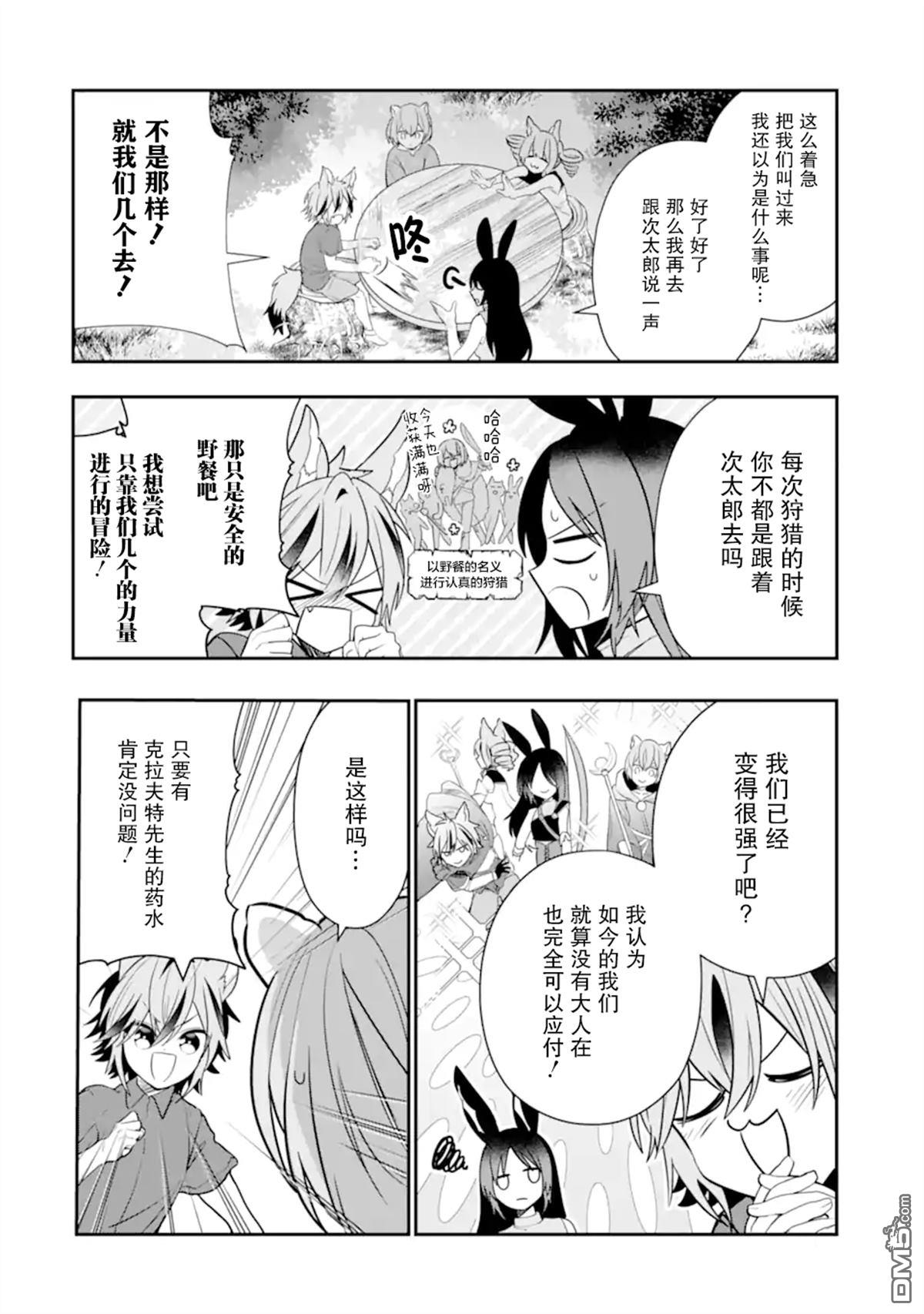 被冒险者开除后作为炼金术师重新启航！ 第25话 第4页