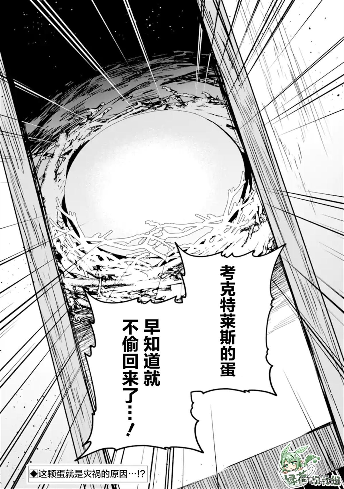 被冒险者开除后作为炼金术师重新启航！ 第25话 第40页