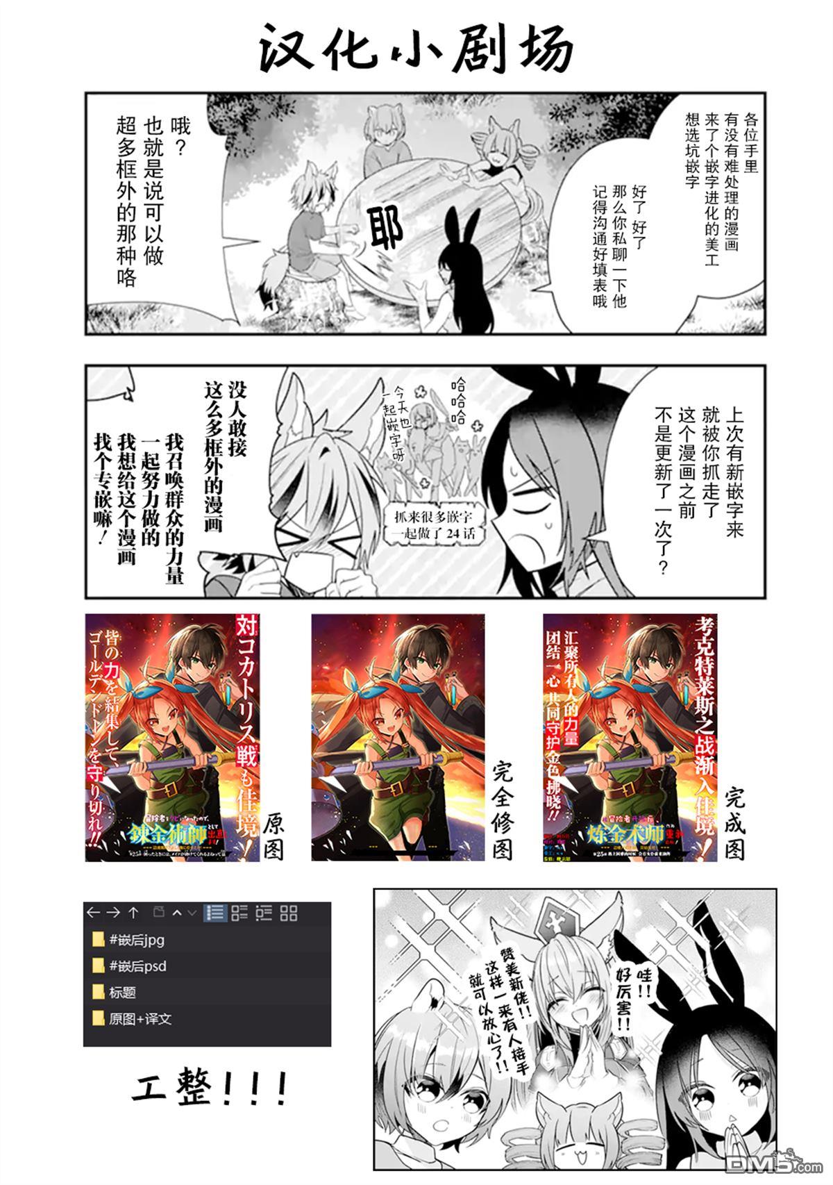 被冒险者开除后作为炼金术师重新启航！ 第25话 第41页