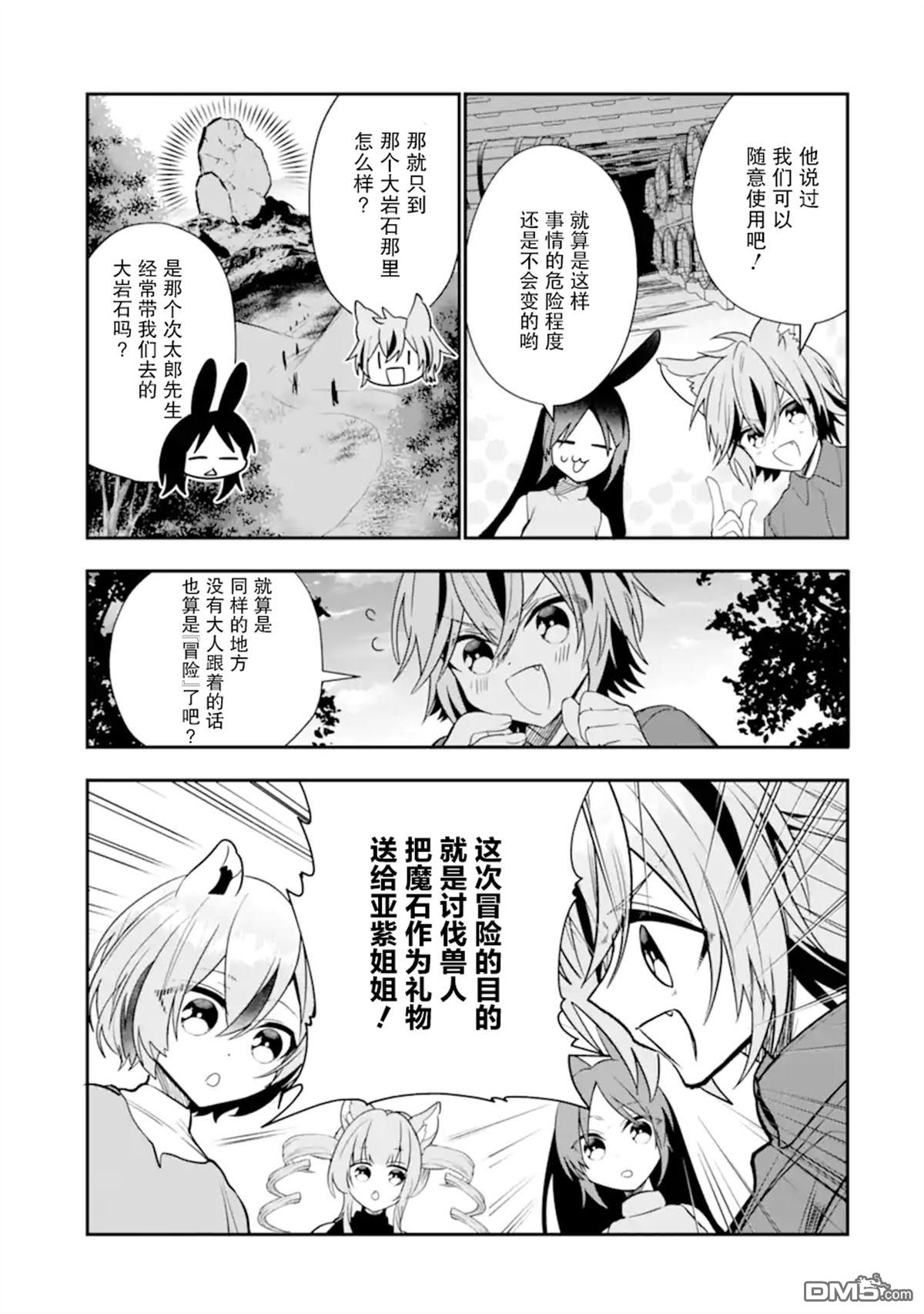被冒险者开除后作为炼金术师重新启航！ 第25话 第5页