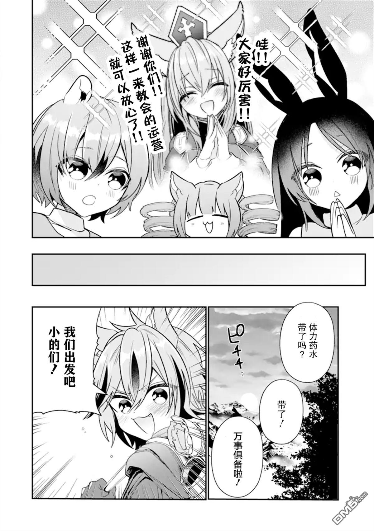 被冒险者开除后作为炼金术师重新启航！ 第25话 第6页