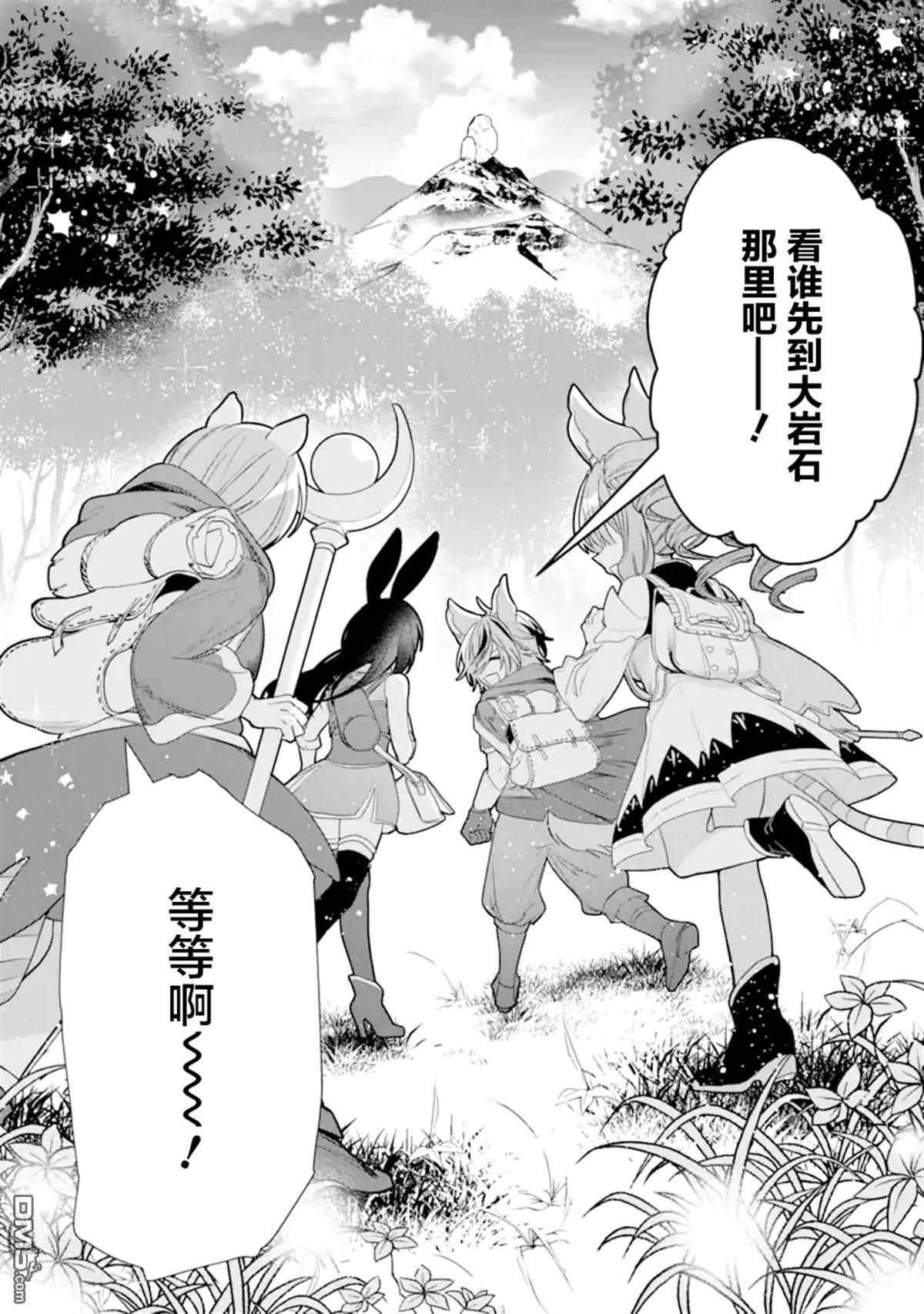 被冒险者开除后作为炼金术师重新启航！ 第25话 第7页