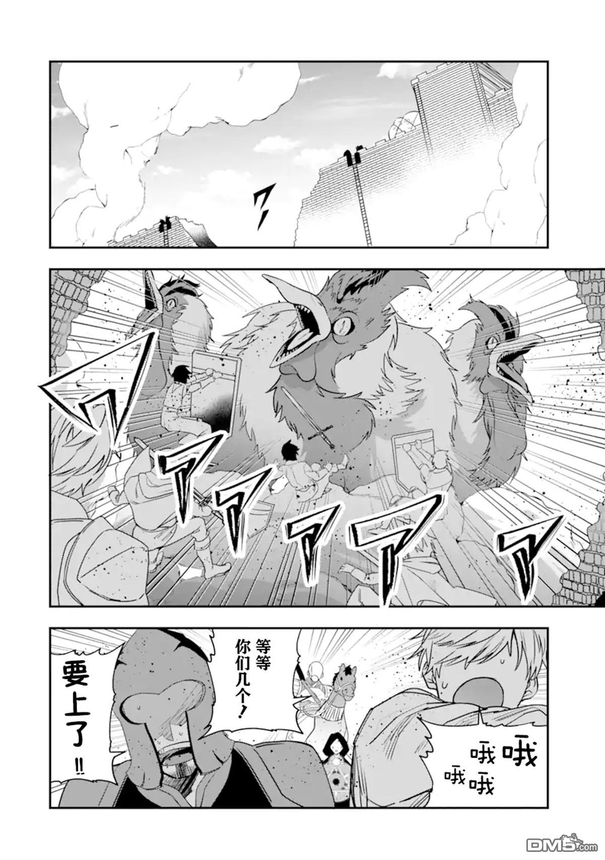 被冒险者开除后作为炼金术师重新启航！ 第25话 第8页