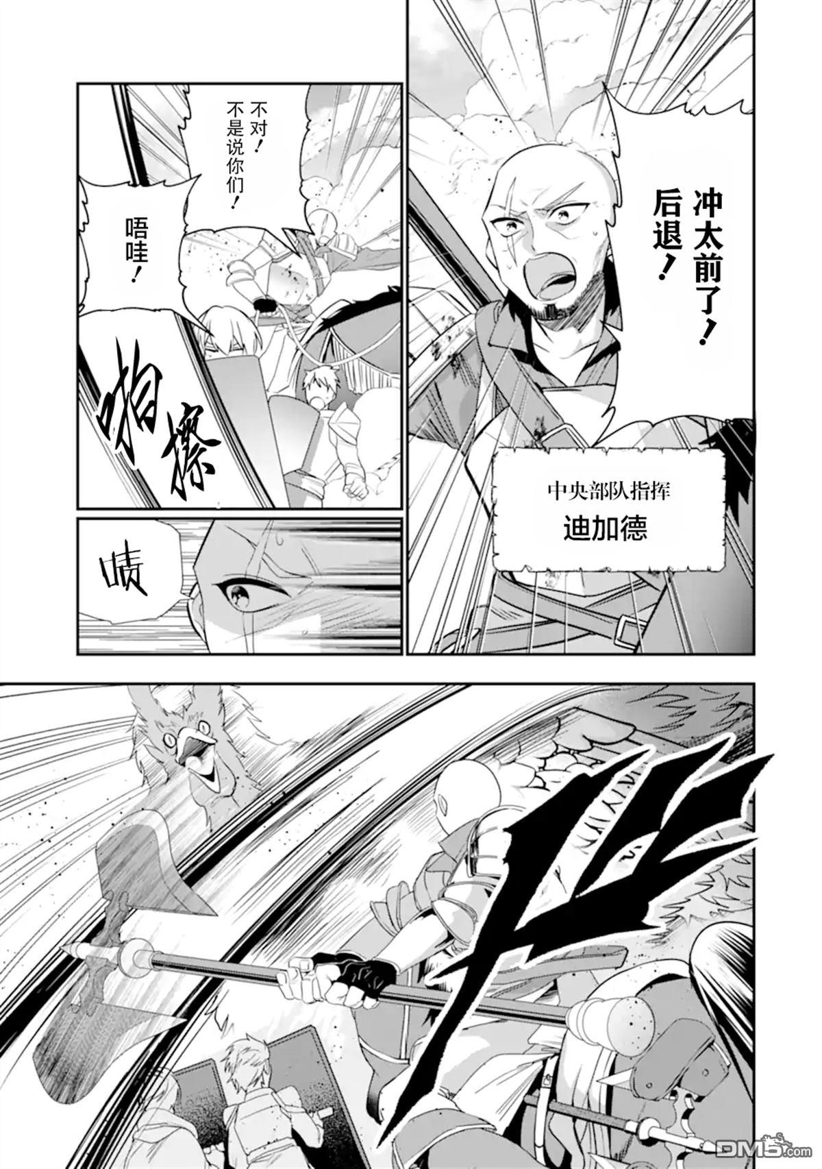 被冒险者开除后作为炼金术师重新启航！ 第25话 第9页