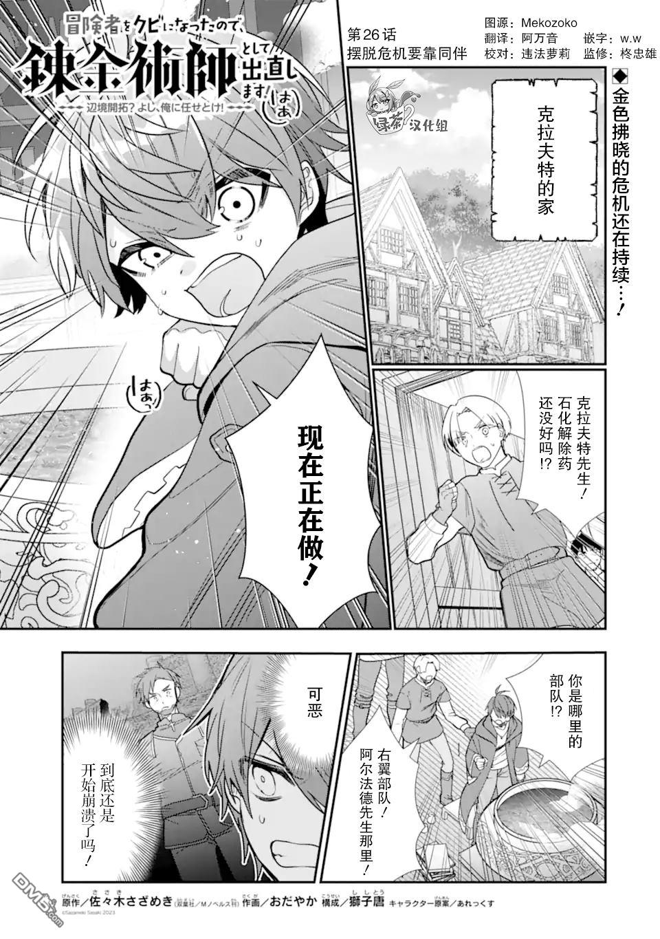 被冒险者开除后作为炼金术师重新启航！ 第26话 第1页