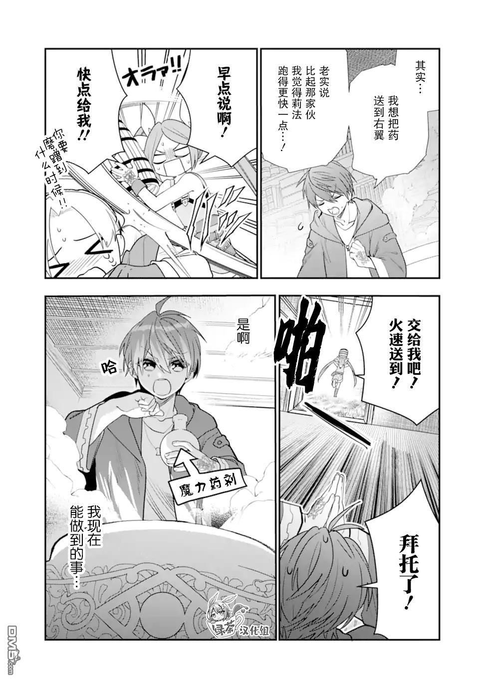 被冒险者开除后作为炼金术师重新启航！ 第26话 第11页