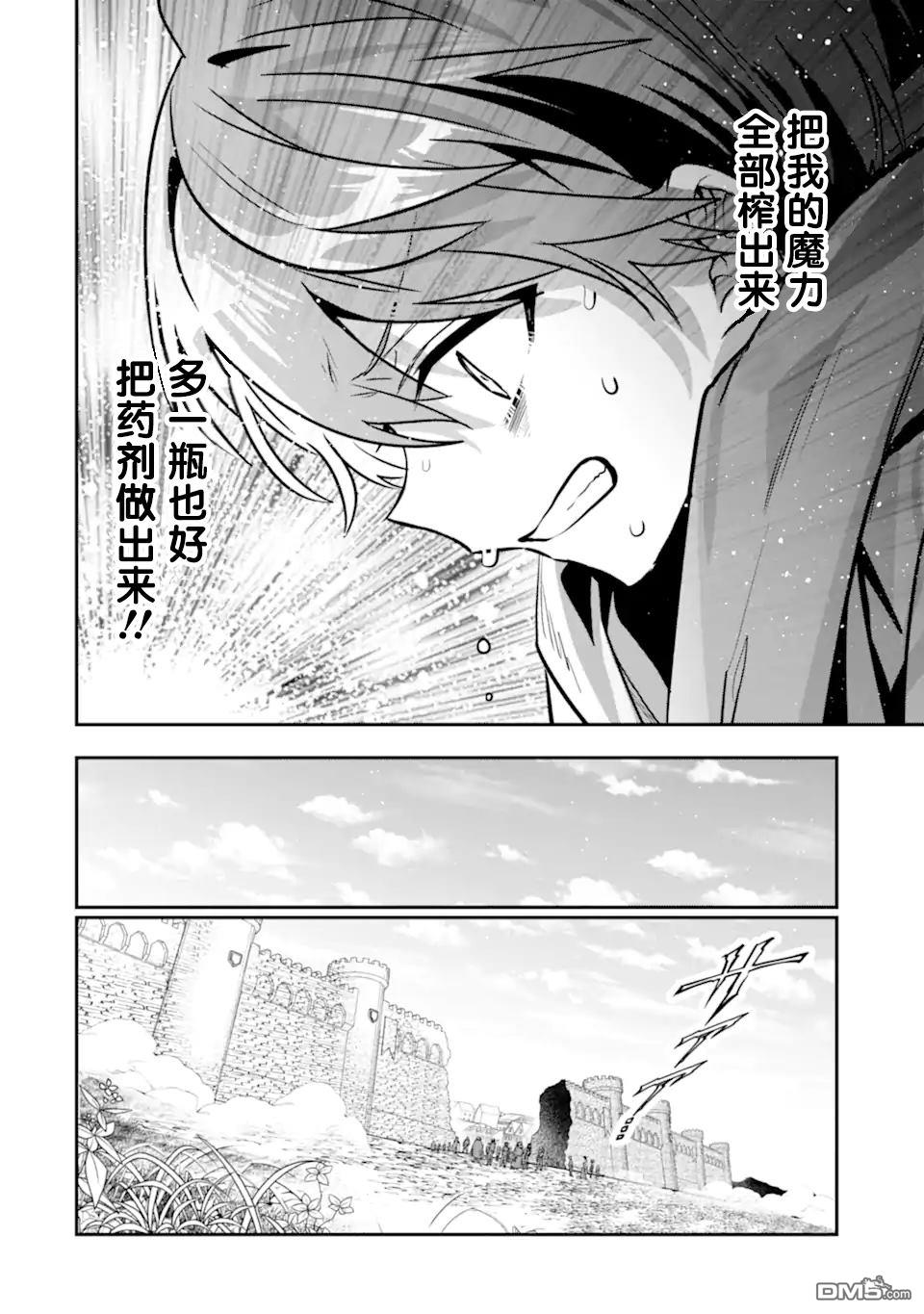 被冒险者开除后作为炼金术师重新启航！ 第26话 第12页