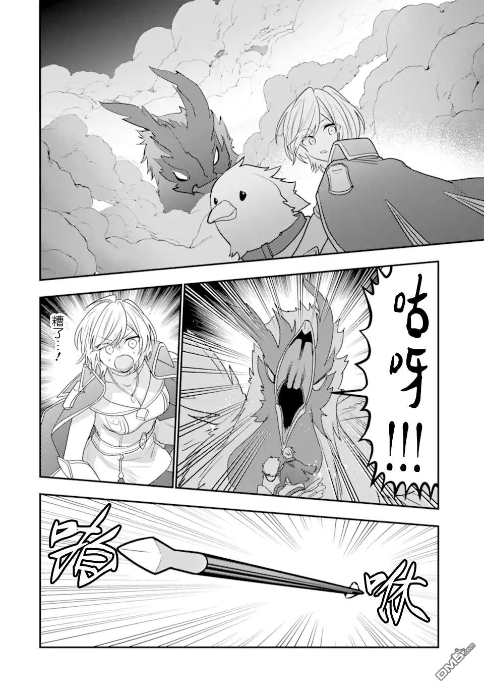 被冒险者开除后作为炼金术师重新启航！ 第26话 第13页