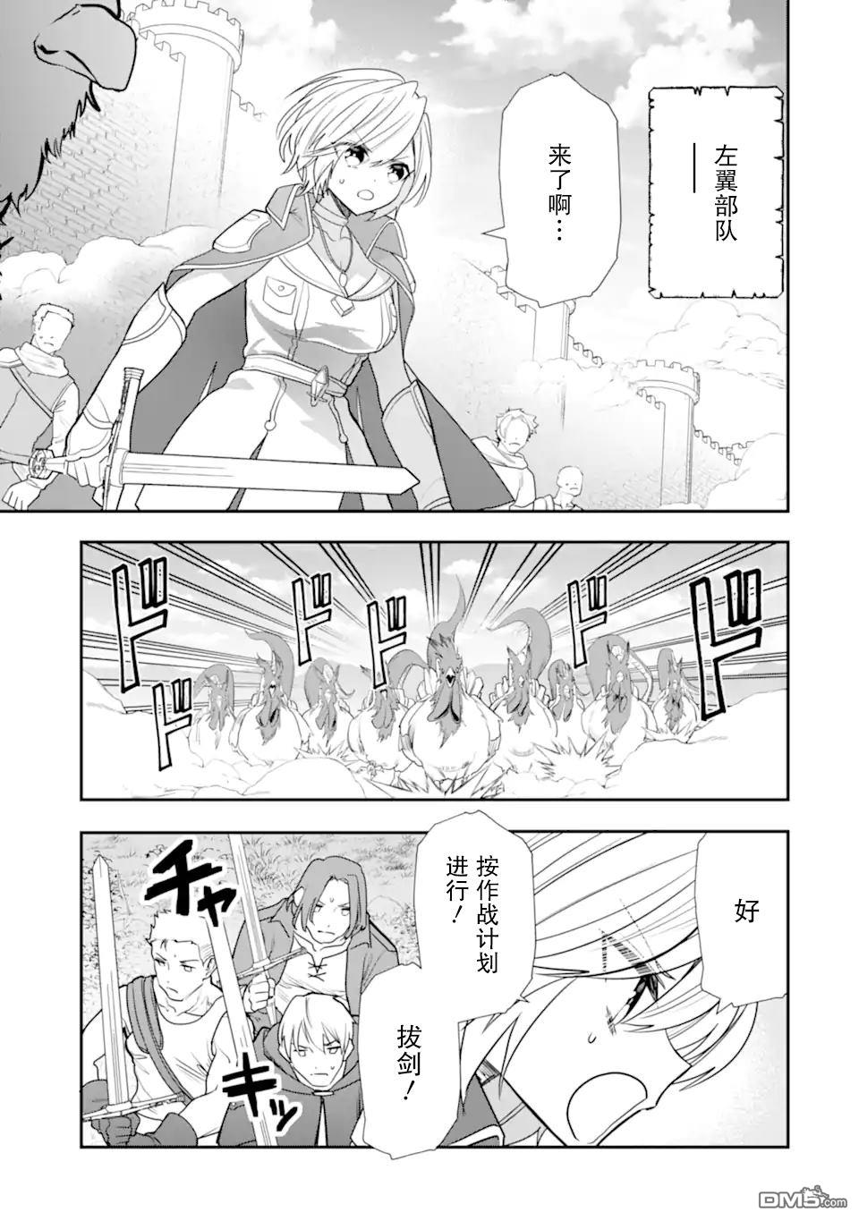被冒险者开除后作为炼金术师重新启航！ 第26话 第15页