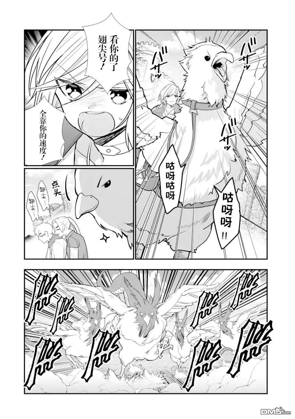被冒险者开除后作为炼金术师重新启航！ 第26话 第16页