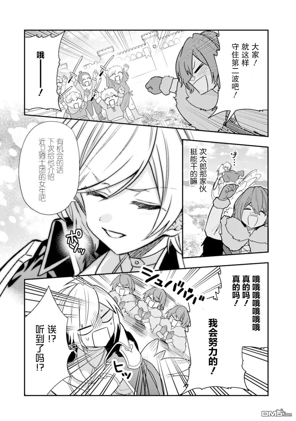 被冒险者开除后作为炼金术师重新启航！ 第26话 第17页