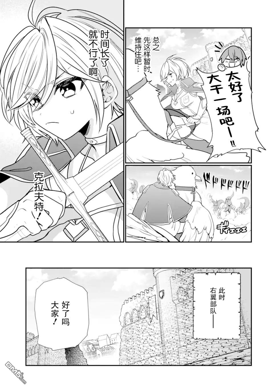 被冒险者开除后作为炼金术师重新启航！ 第26话 第18页