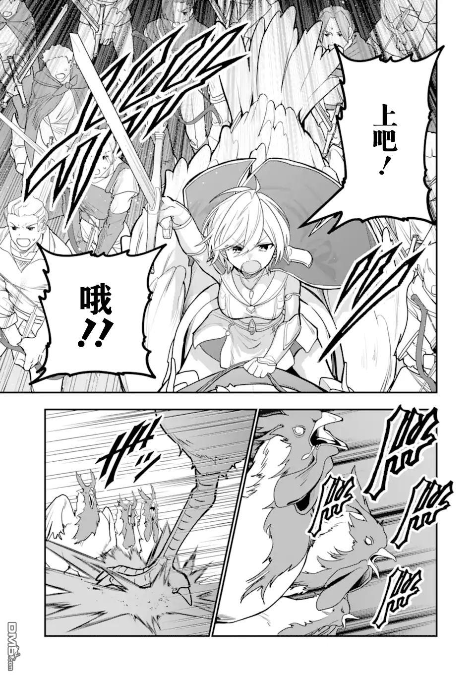 被冒险者开除后作为炼金术师重新启航！ 第26话 第19页