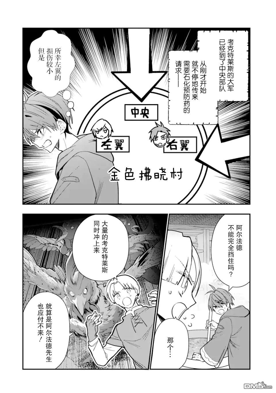 被冒险者开除后作为炼金术师重新启航！ 第26话 第2页