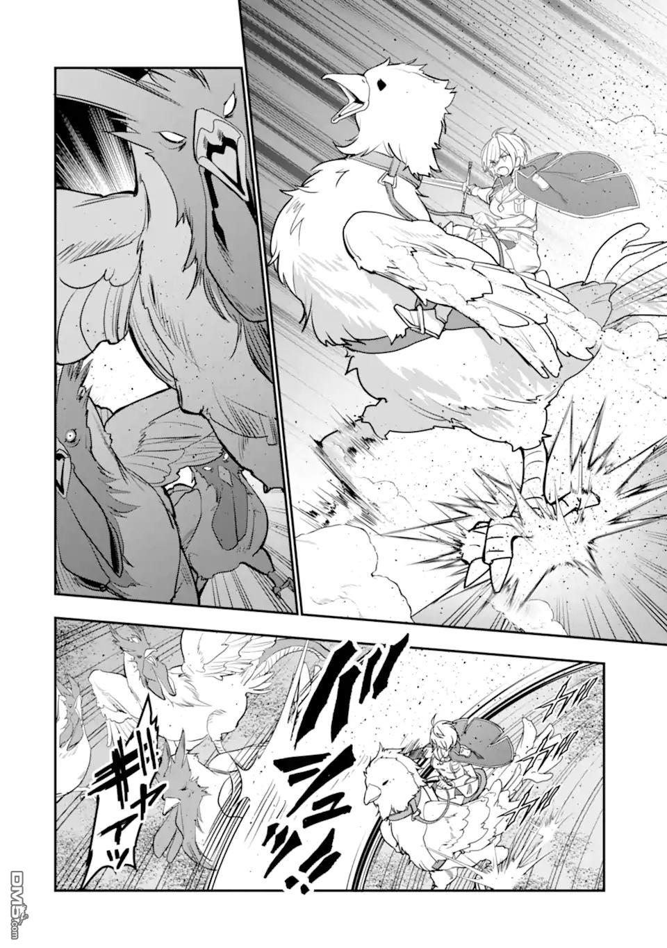 被冒险者开除后作为炼金术师重新启航！ 第26话 第20页
