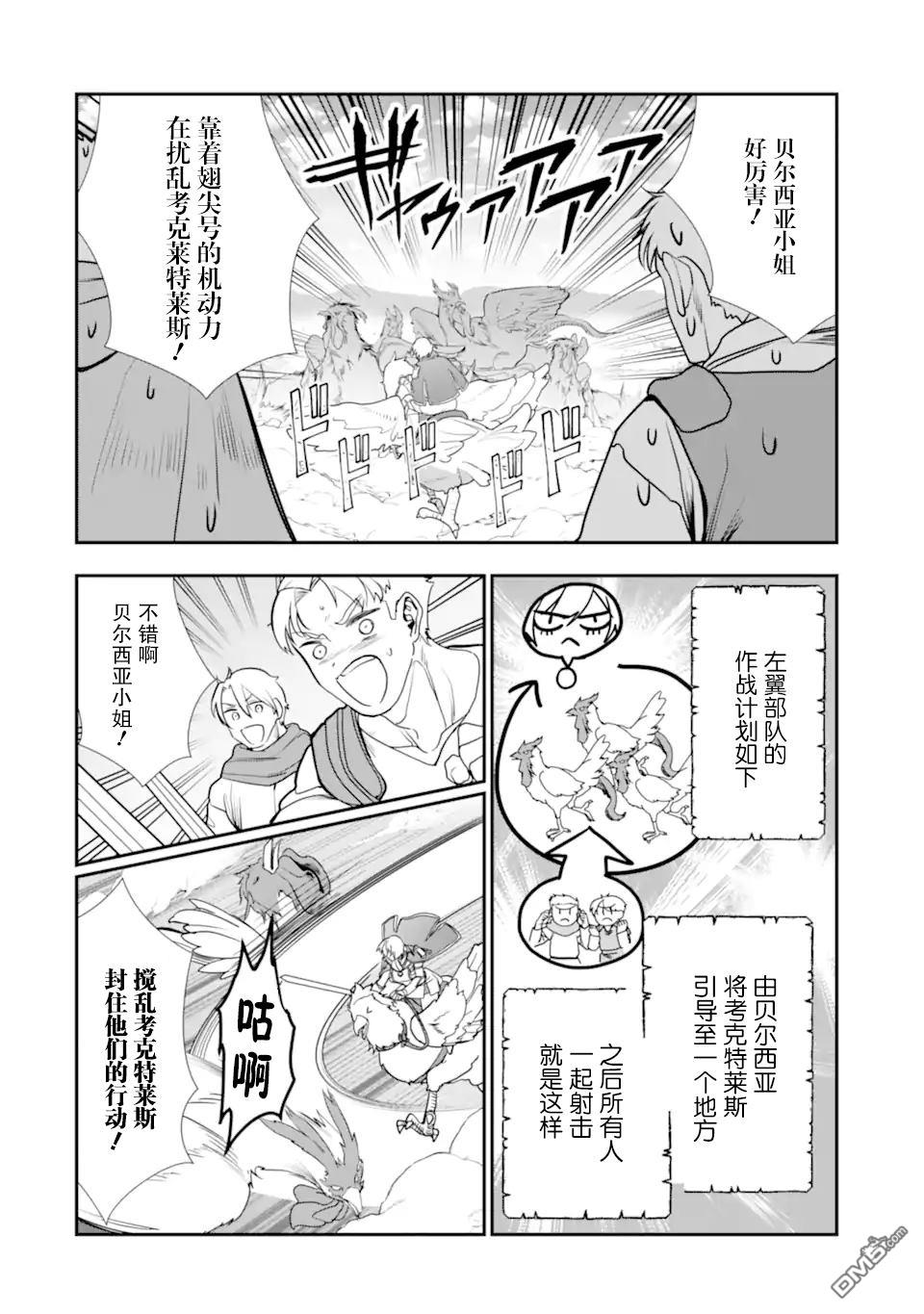 被冒险者开除后作为炼金术师重新启航！ 第26话 第22页