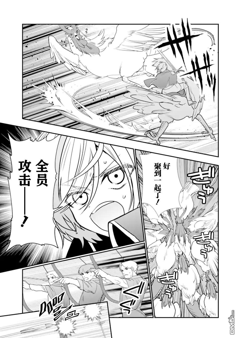 被冒险者开除后作为炼金术师重新启航！ 第26话 第23页
