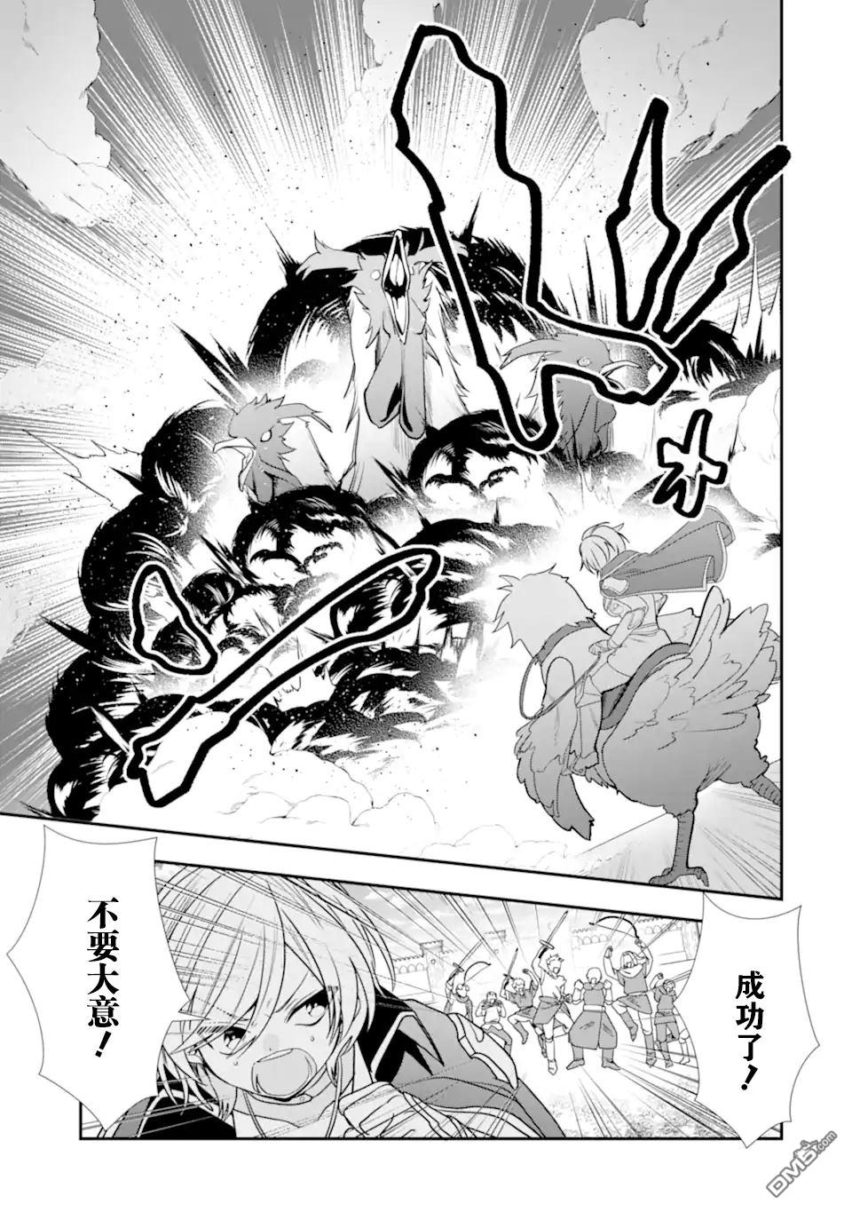 被冒险者开除后作为炼金术师重新启航！ 第26话 第25页
