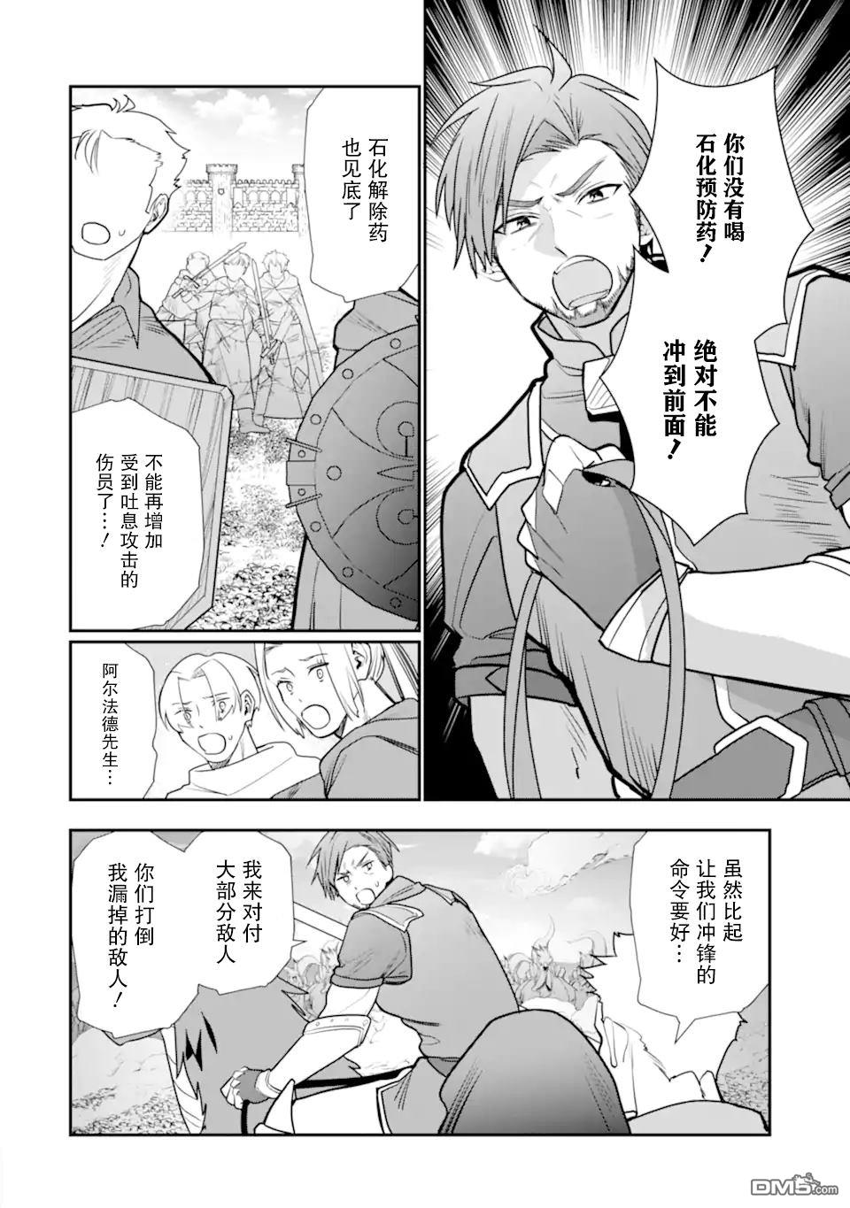 被冒险者开除后作为炼金术师重新启航！ 第26话 第26页