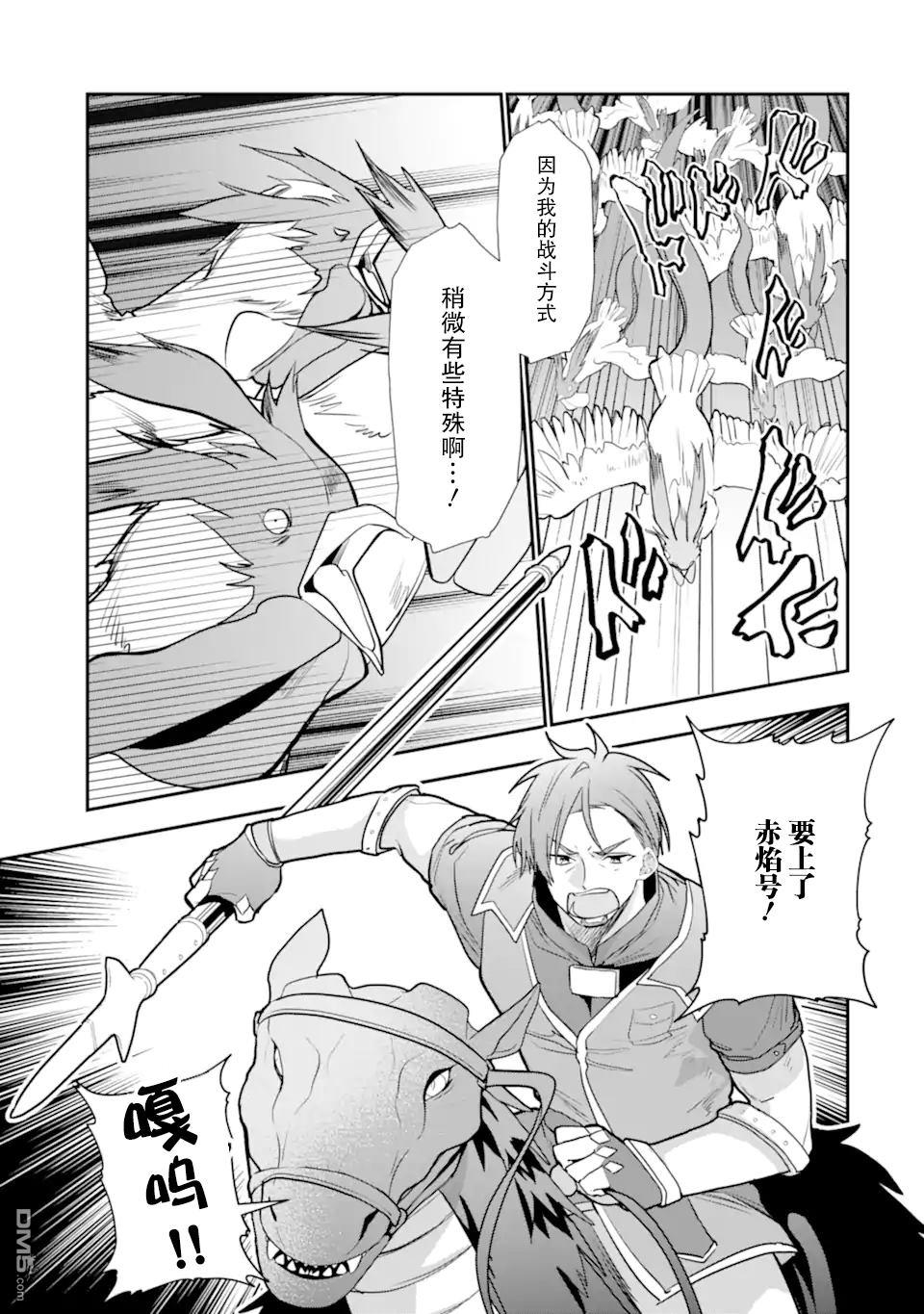 被冒险者开除后作为炼金术师重新启航！ 第26话 第27页