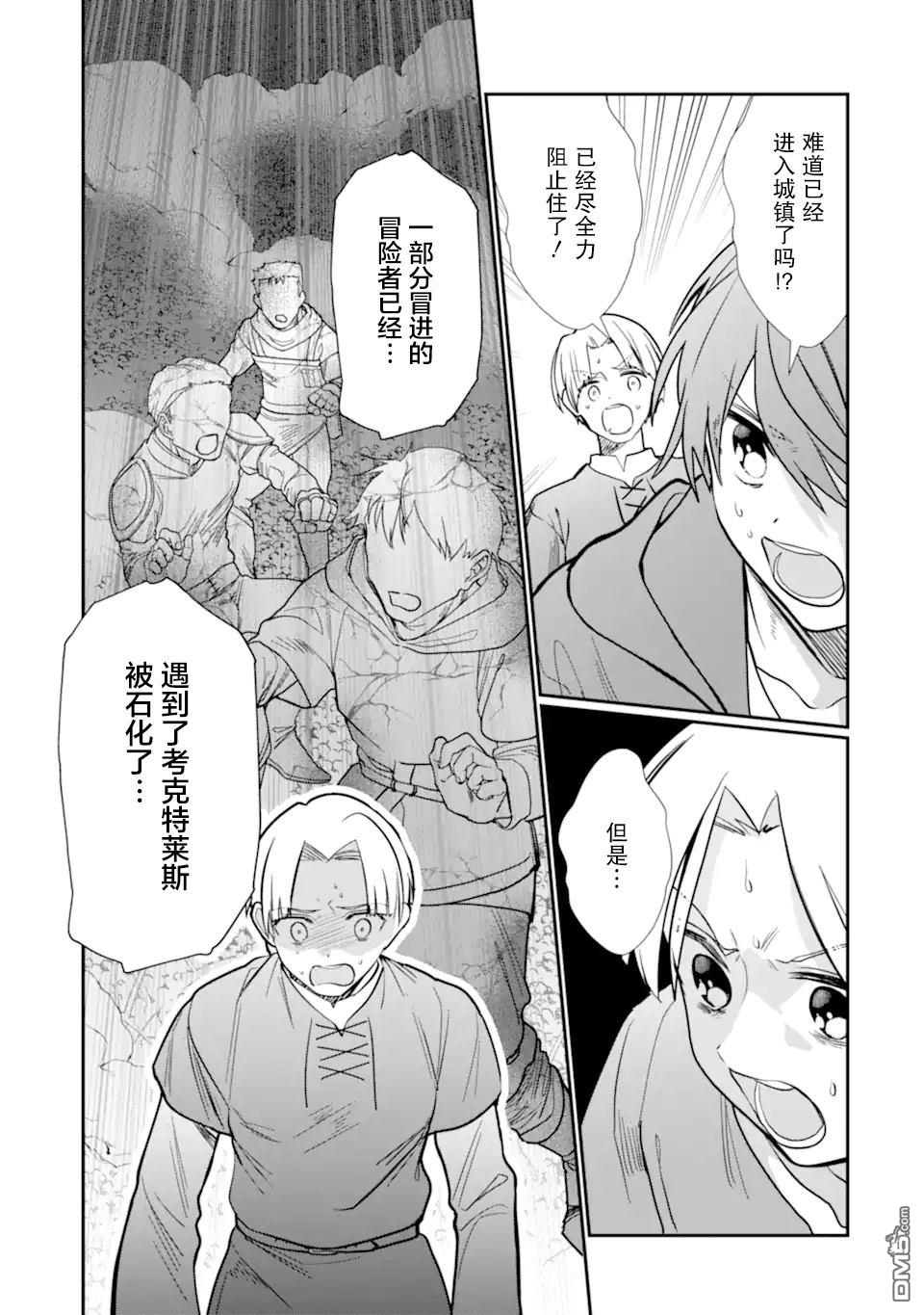 被冒险者开除后作为炼金术师重新启航！ 第26话 第3页
