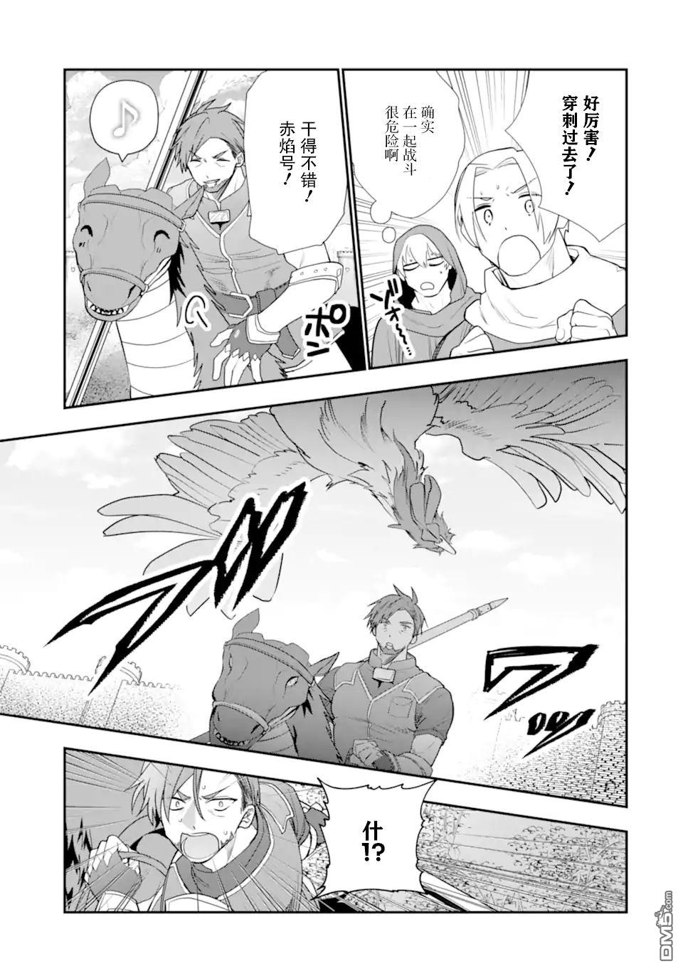 被冒险者开除后作为炼金术师重新启航！ 第26话 第31页