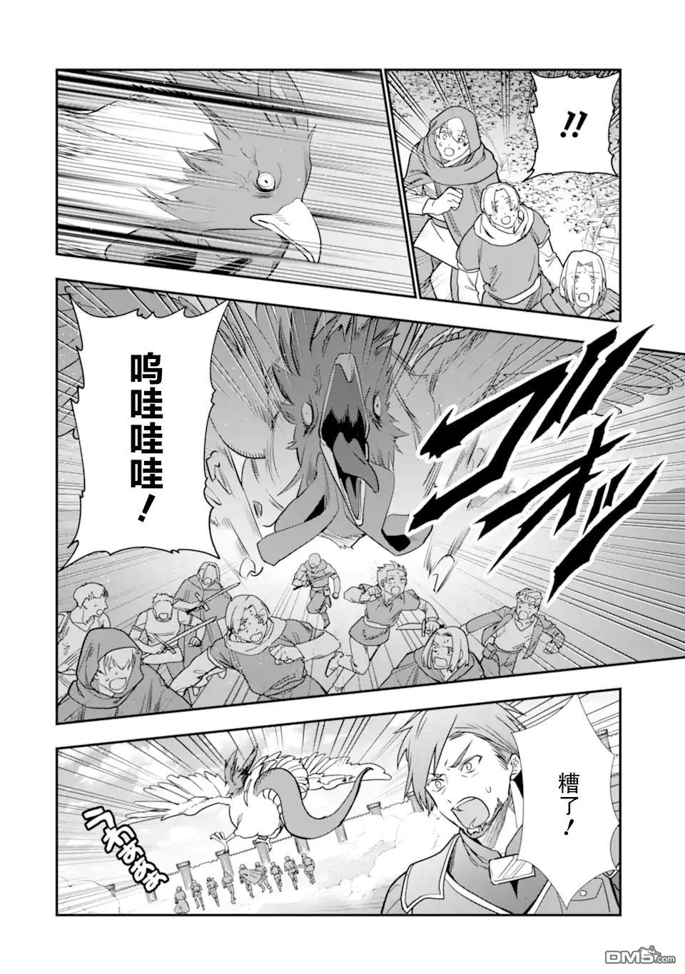被冒险者开除后作为炼金术师重新启航！ 第26话 第32页