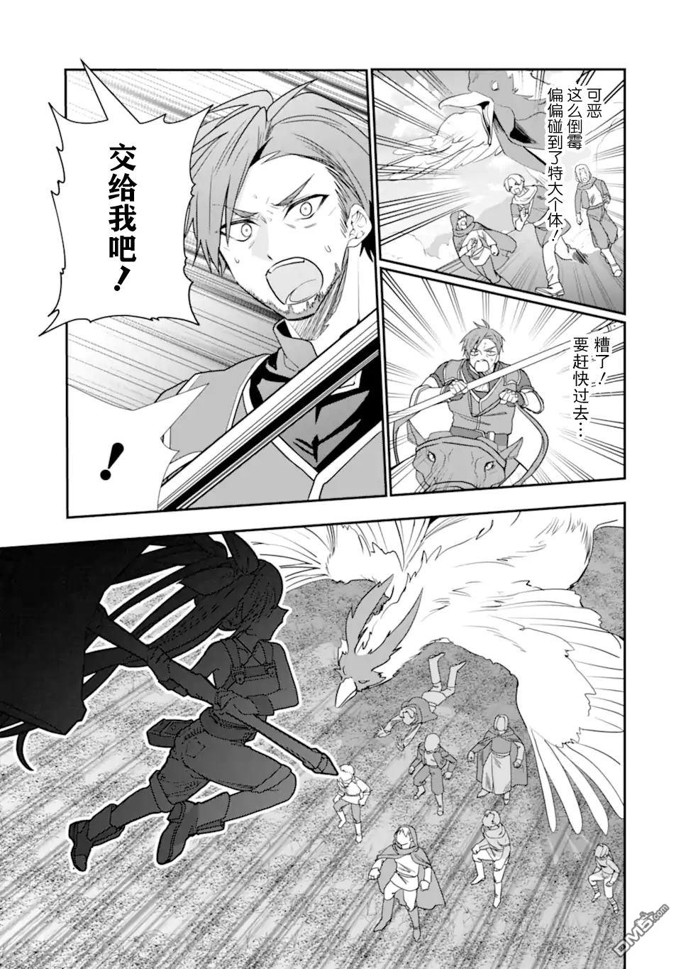 被冒险者开除后作为炼金术师重新启航！ 第26话 第33页